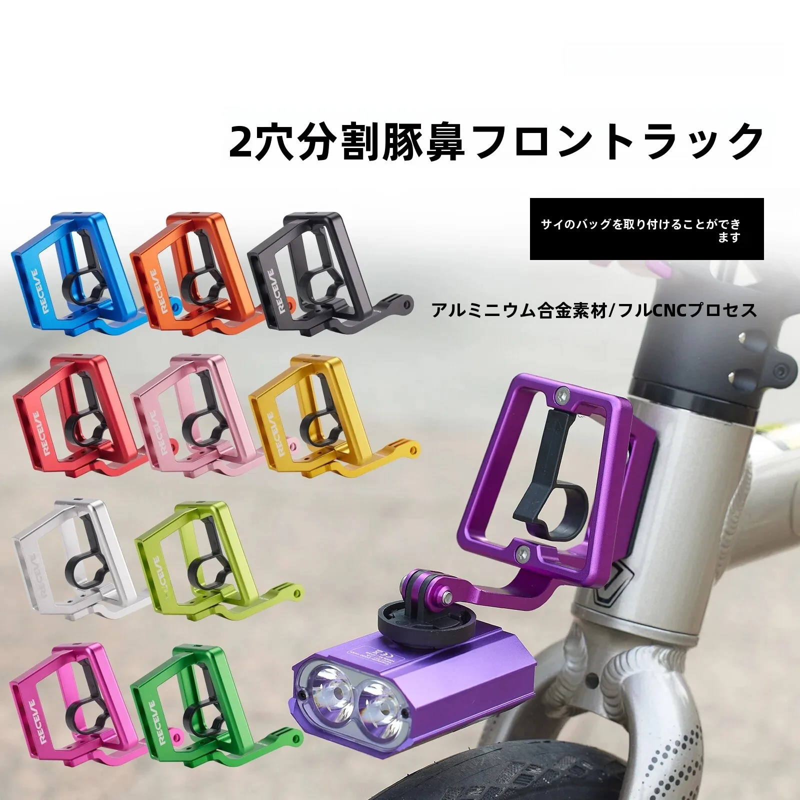 receve-豚鼻一体型フロントラックライトホルダー-p8-p0-小型布製ネオエース自転車アクセサリーサイクリング用品