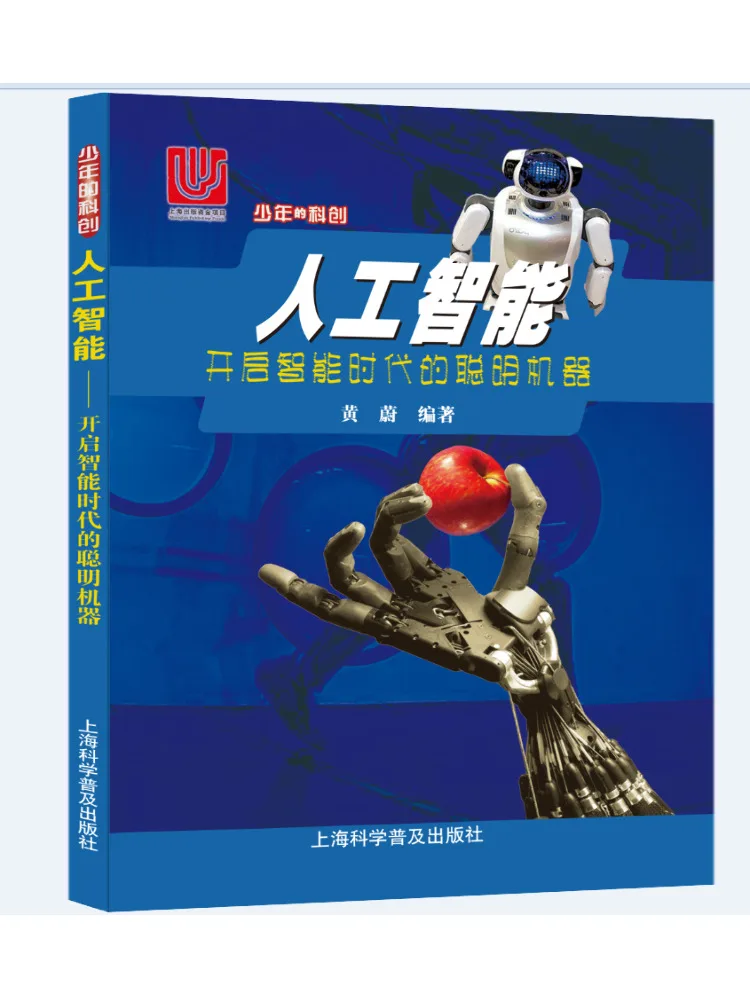 Book-Winshare Artificial Intelligence The Intelligent Machines That Mark the Beginning Of the Smart Era - view 3