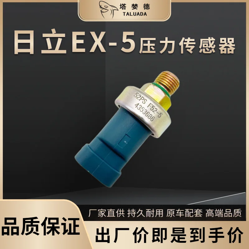 

Для Hitachi EX-5 Series 4353686, датчик давления EX200-5 EX120-5 EX300-5, датчик давления экскаватора, переключатель распределительного клапана