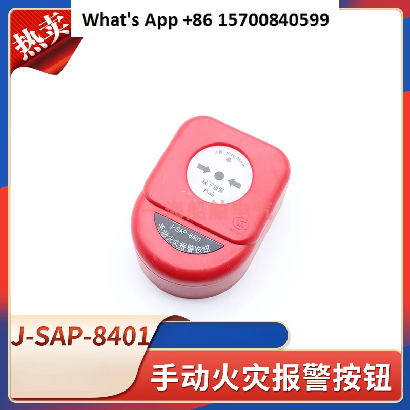 

Ручной отчет J-SAP-8401 Старая ручная кнопка пожарной сигнализации Гидрант пожарной сигнализации LD-8403
