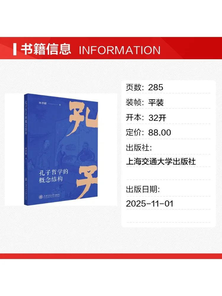 Book-Winshare The Conceptual Structure Of Confucian Philosophy