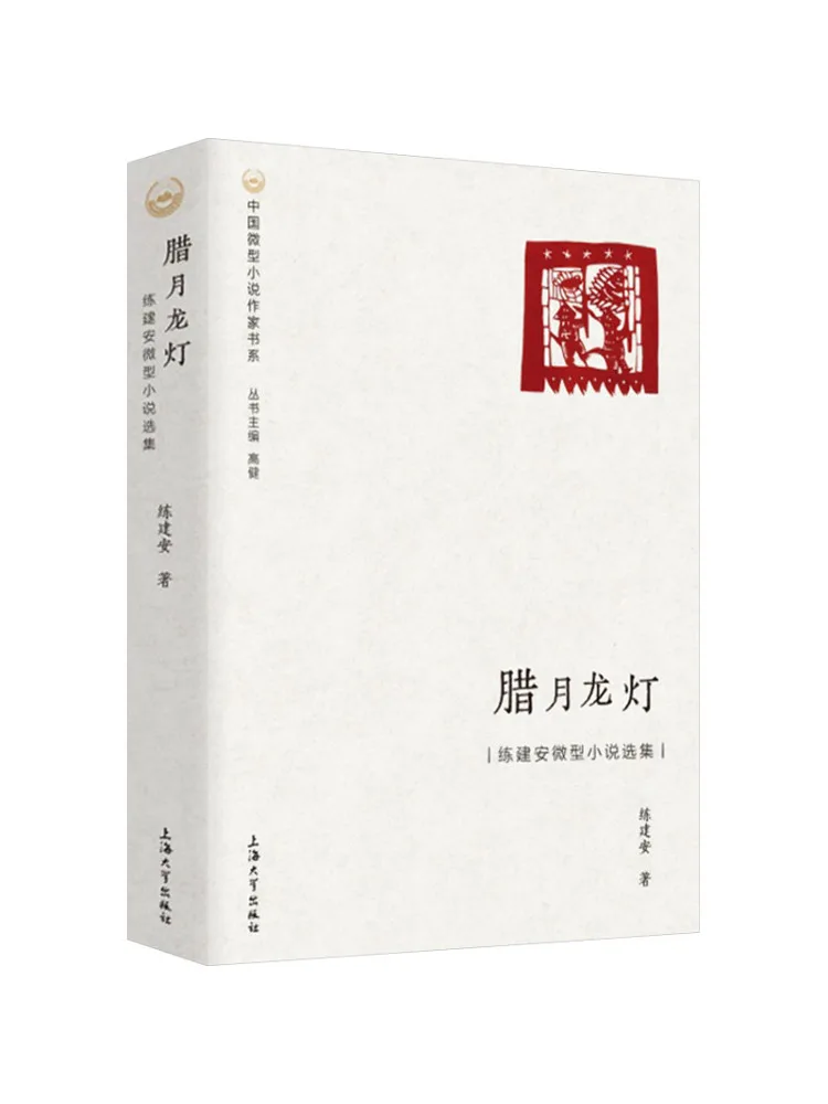 Book-Winshare Dragon Lanterns in the Twelfth Lunar Month A Collection Of Miniature Novels By Lian Jian'an