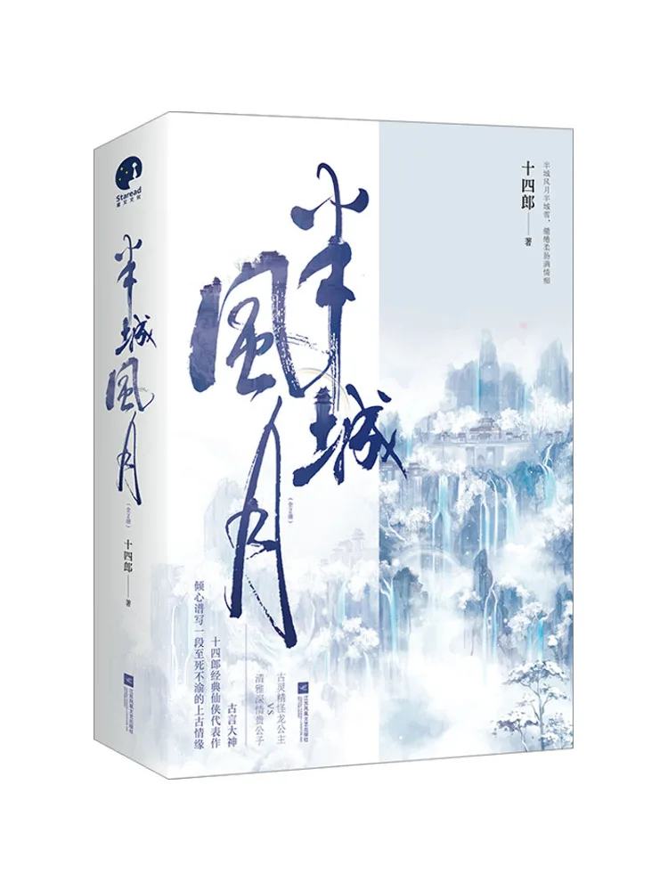 

Book-Winshare Half Cheng Fengyue 2 Volumes in Total