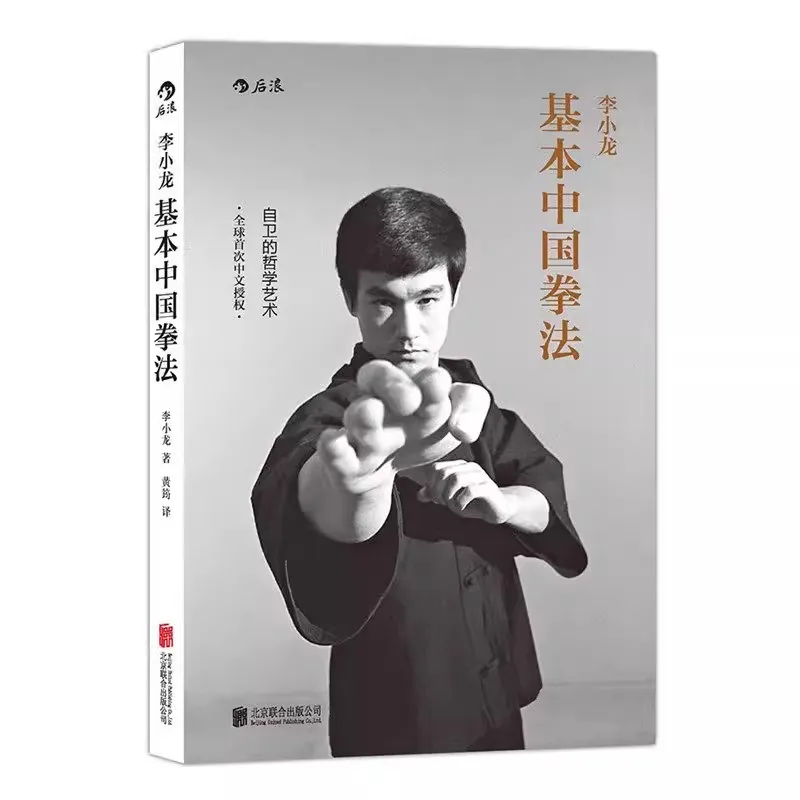 Li Xiao Long  Chinese Boxing Technique Chinese Kung Fu Book: Practical Close-Range Combat Techniques
