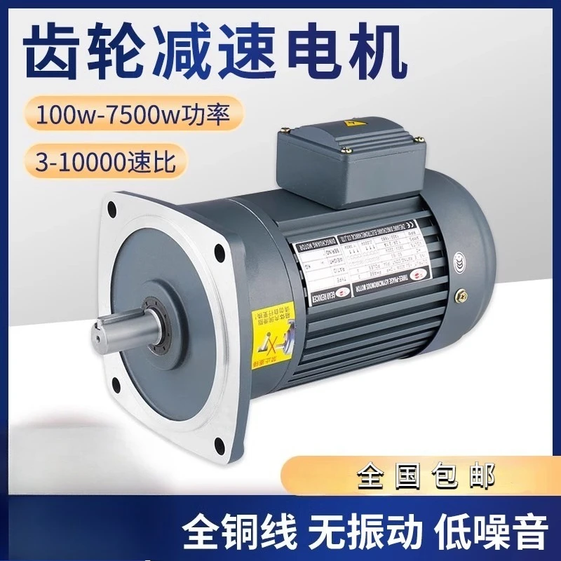 Three-phase 380V gear reducer motor 400W750W1500W frequency conversion vertical gear reducer