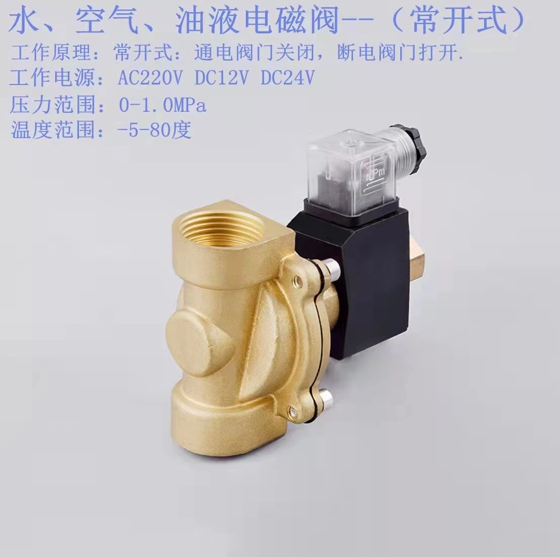 Normally open water air light oil thread solenoid valve AC220V DC24V DC12V brass solenoid valve