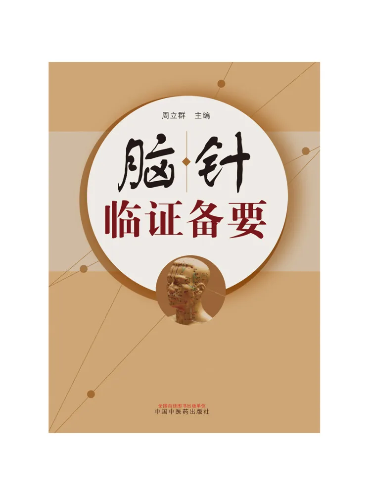 Book-Winshare Essentials Of Clinical Brain Acupuncture