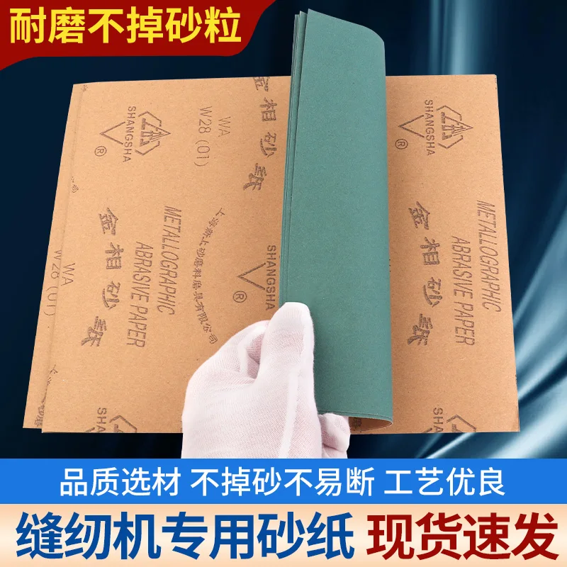 Sewing Accessories Sandpaper Water-Resistant Electrostatic Clothing Printing Parking Space Abrasive Machine Flat Special Sandpap
