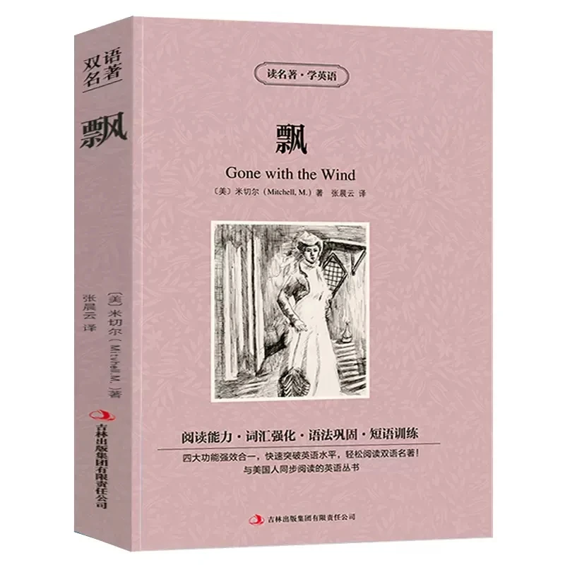 

World Famous Novel Gone With The Wind Chinese-English Bilingual Reading Book for Adult Children Books English Original libros