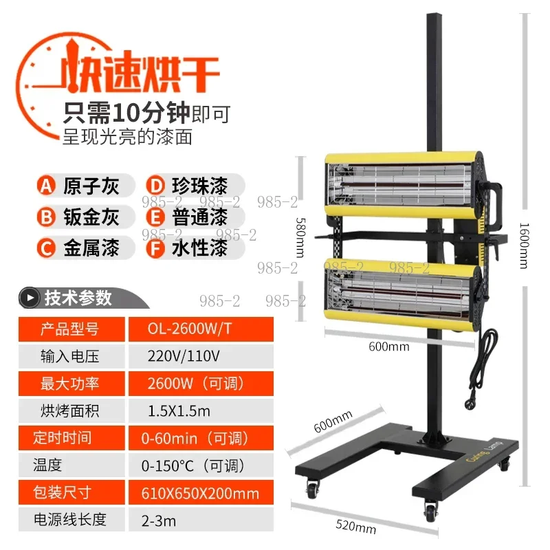 Car Body Repair Baking Lamp, 2600W Shortwave Infrared Paint Dryer with Timer & Temperature Control