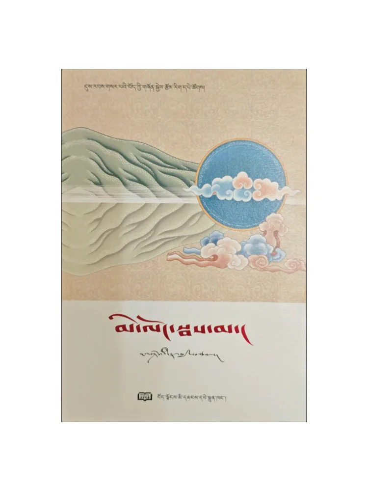 

Book-Winshare New Era Tibetan Youth Literature Series Illusion Story House Tibetan