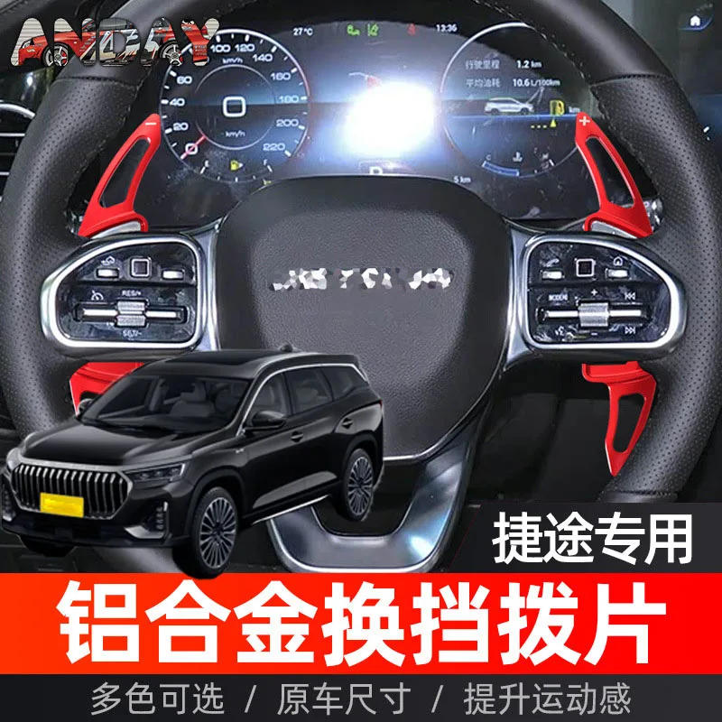 For Chery JETOUR X90 shift paddles JETOUR Traveler X70 X95 modified steering wheel aluminum alloy paddles