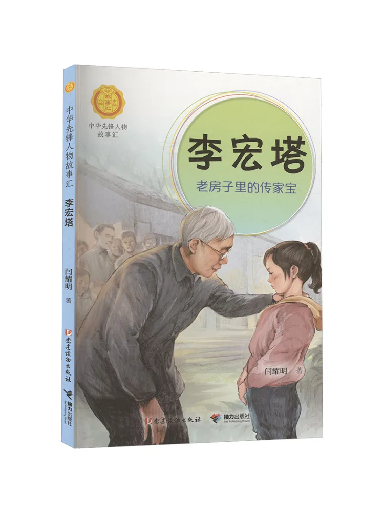 

Книга-Winshare Li Hongta The Heirloom в старом доме