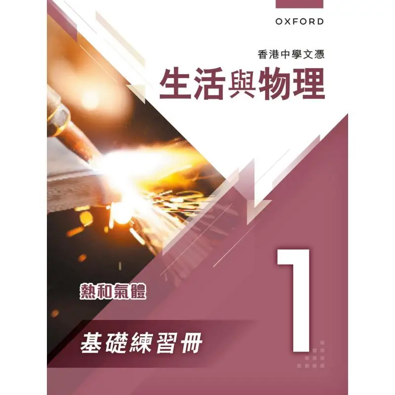 Hong Kong Diploma Of Secondary Education Life And Physics Foundation Workbook And Solutions 1 9789888838721