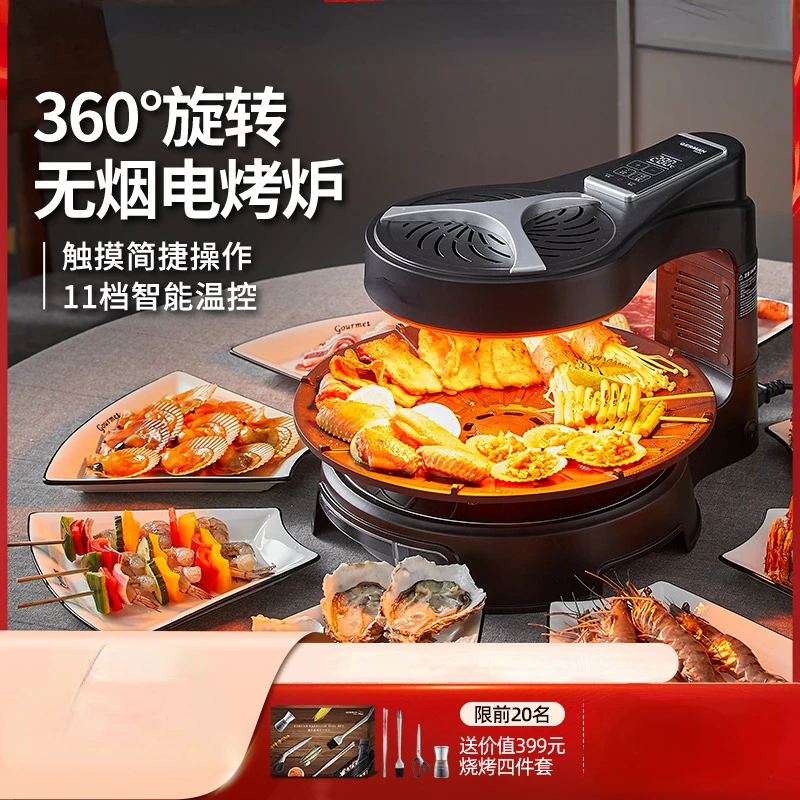 Electric Oven Household Smokeless Barbecue Oven Skewers Machine Automatic Rotation Barbecue Plate Electric Barbecue MachineMeat