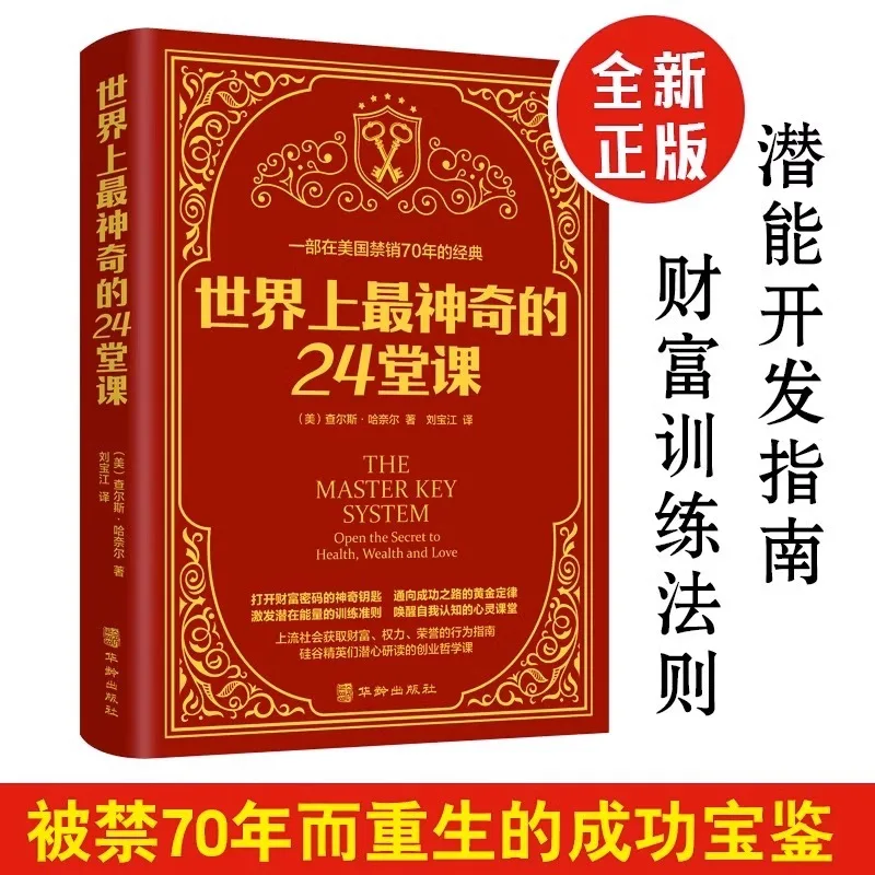 The 24 Most Magical Lessons in The World, Classic Inspirational Philosophy Books