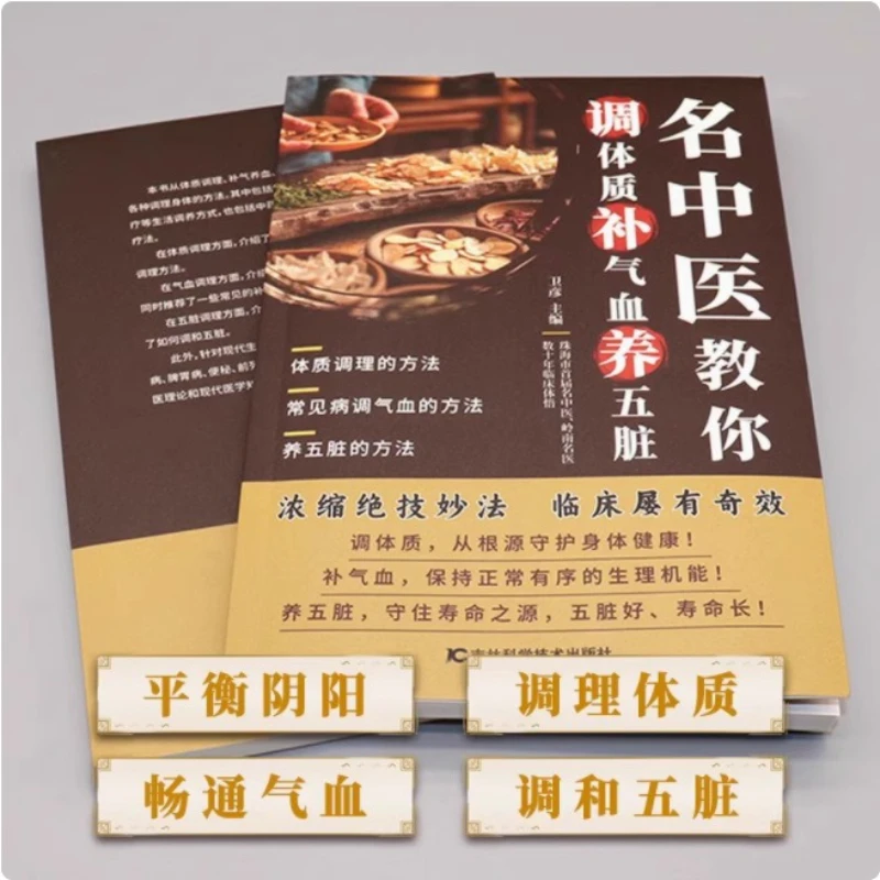 Famous Traditional Chinese Medicine Teaches You How To Regulate Your Constitution, Replenish Qi and Blood