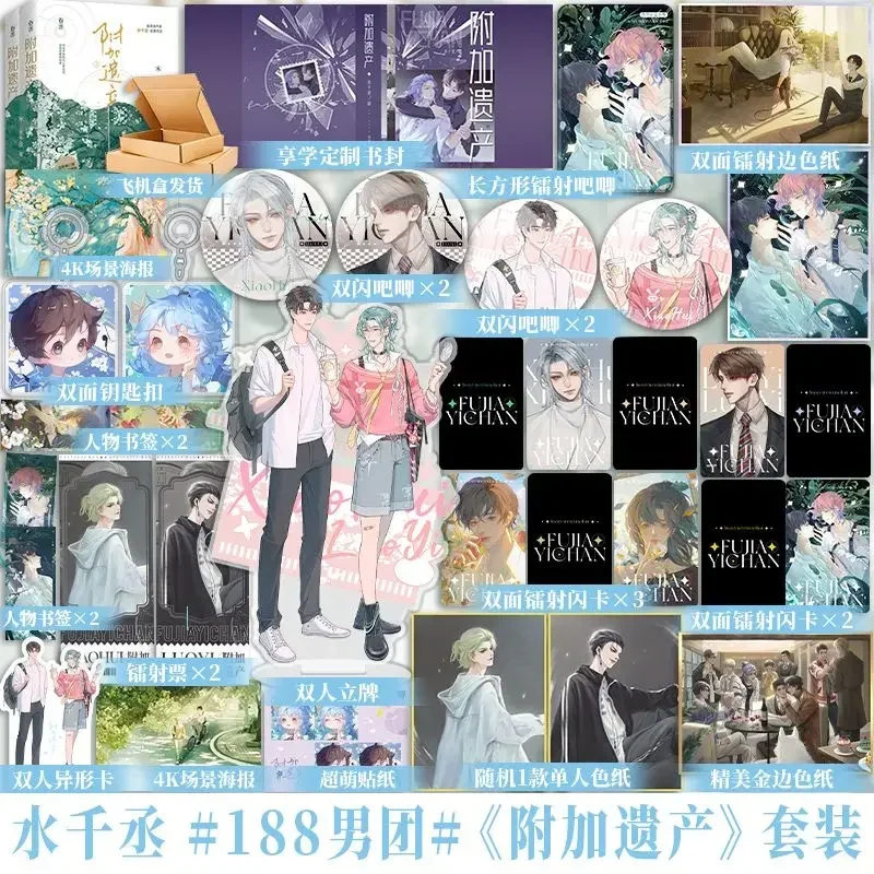 Danmei Additional Heritage Novel Books Two Volumes in Total By Shui Qian Cheng 188 Men's Group Chinese BL Novel Luo Yi