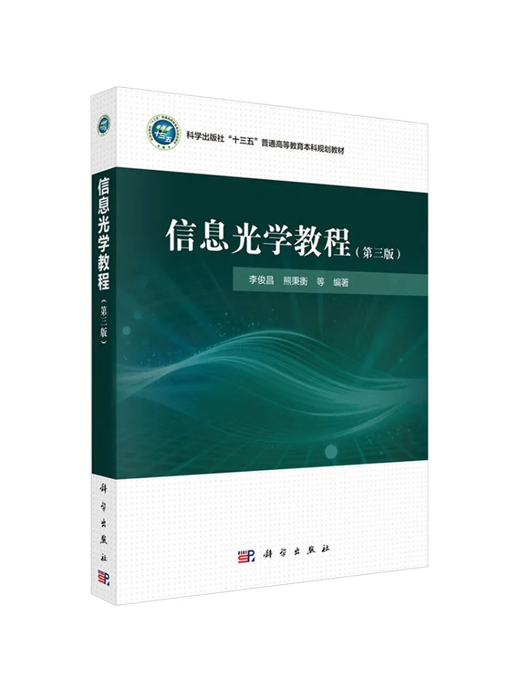 Book-Winshare Information Optics Tutorial Third Edition