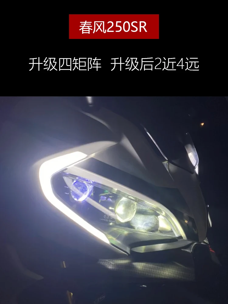 Adequado para faróis de motocicleta Spring Breeze 250SR/450SR atualizados e modificados matriz de lâmpada LED lente distante e próxima
