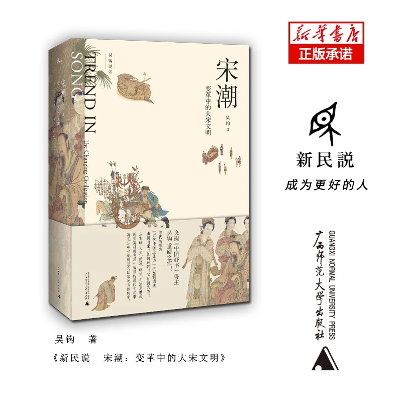 Song Tide: الحضارة الكبرى لسلالة سونغ في التحول - دراسة اختراعات وثقيتها #1