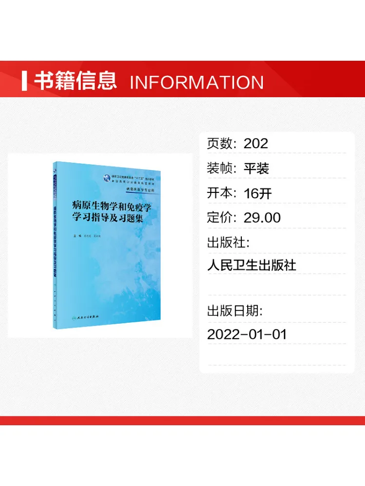 Book-Winshare Pathogen Biology and Immunology Study Guide and Exercise Book Clinical Companion For Advanced College Students
