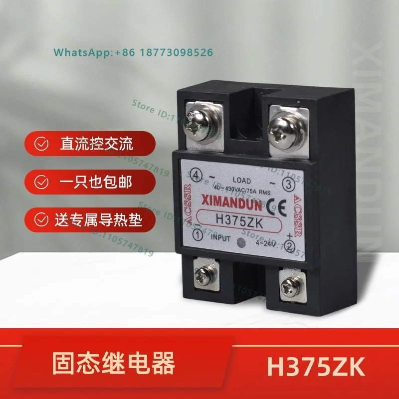 Single phase small solid-state relay H375ZK DC control AC 24V module 380V optocoupler three-phase