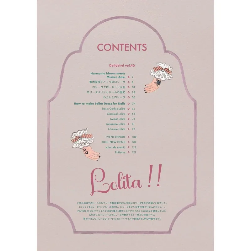 Dollybird Vol.40 LOLITA!! Japanese Dolly Bird Doll Craft Book Making Doll Clothes Tutorial Book Sewing Patterns Japanese - view 2