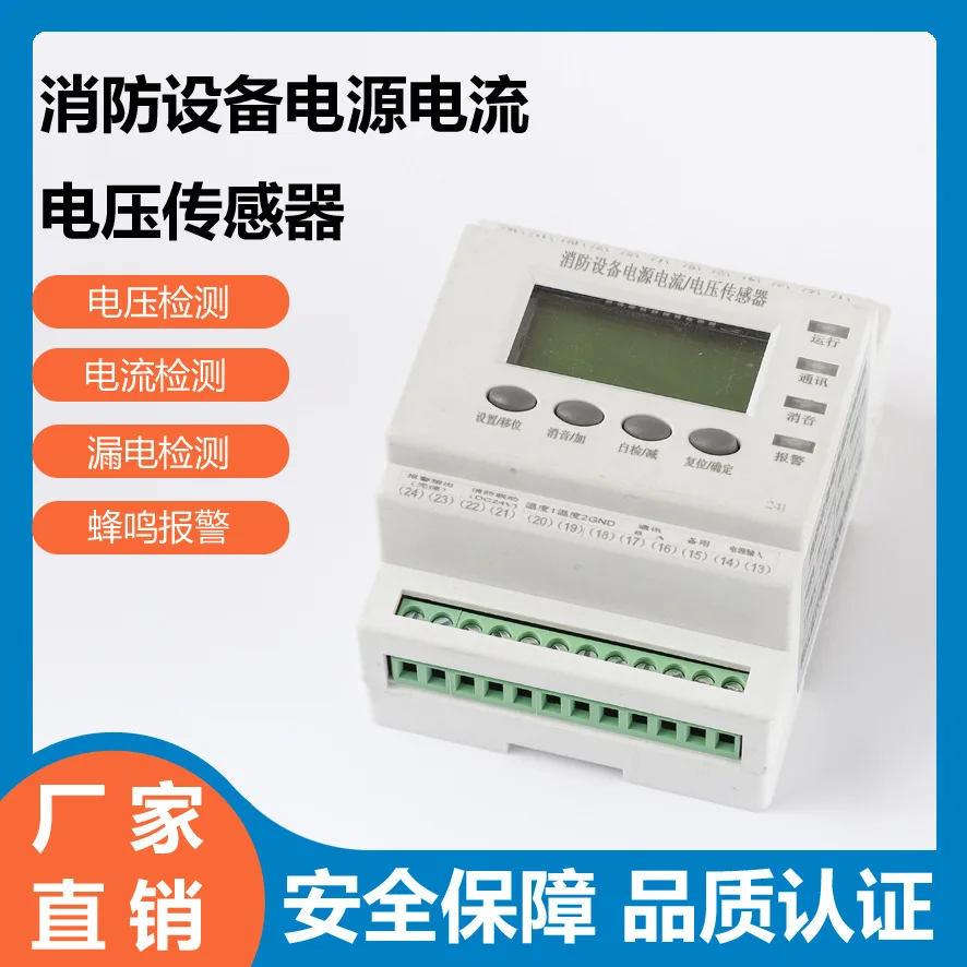 

Fire equipment power supply monitoring, voltage and current sensor module, single three-phase dual-channel universal