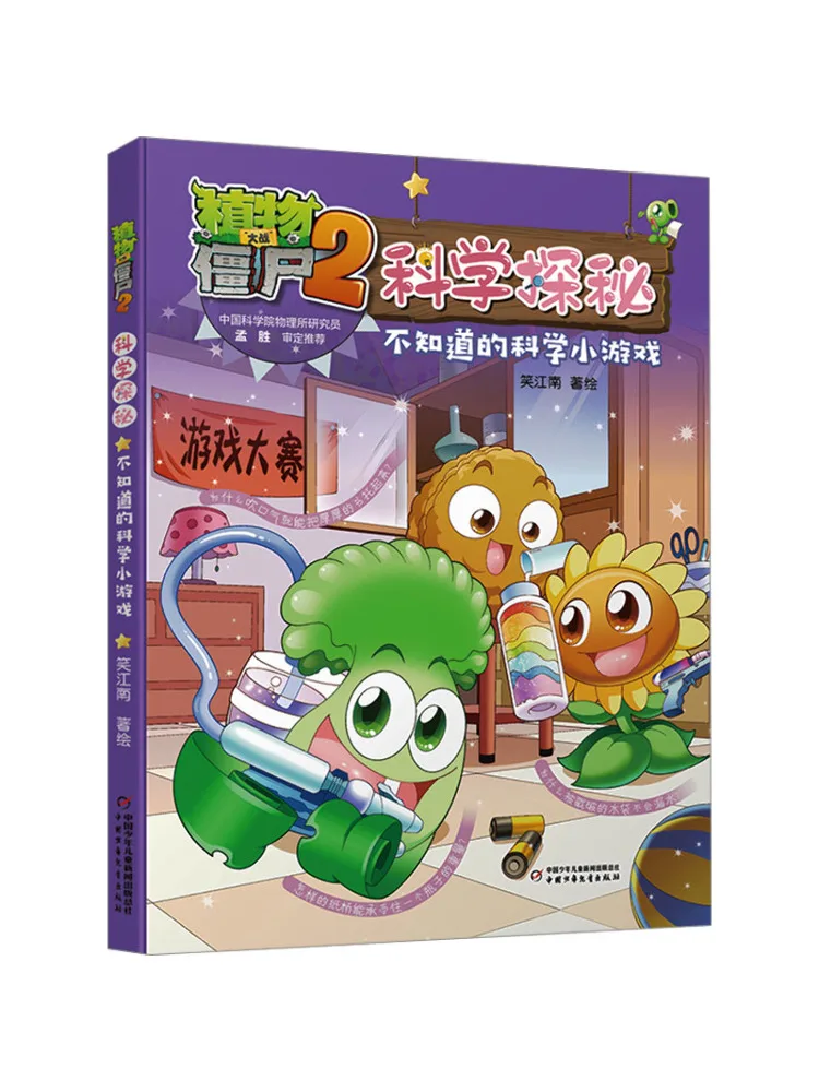 

Книга-Winshare Plants Vs Zombies 2, научный квест, неизветельная научная мини-игра