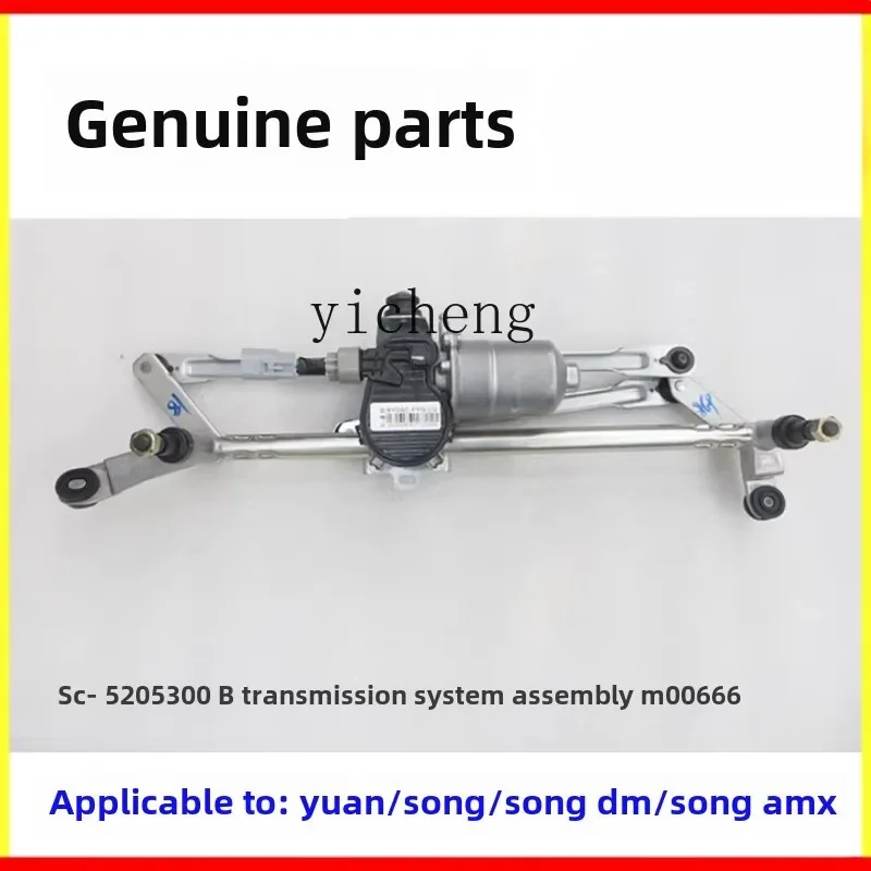 

TQH BYD, Мотор стеклоочистителя Yuan Qian, Тяга стеклоочистителя Han, Тяга стеклоочистителя Tang второго поколения, Тяга стеклоочистителя Song PLUS, Тяга стеклоочистителя Song MAX