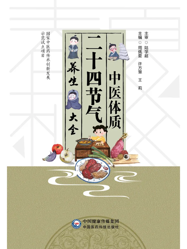 

Book-Winshare Traditional Chinese Medicine Guide To Wellness According To the Twenty Four Solar Terms
