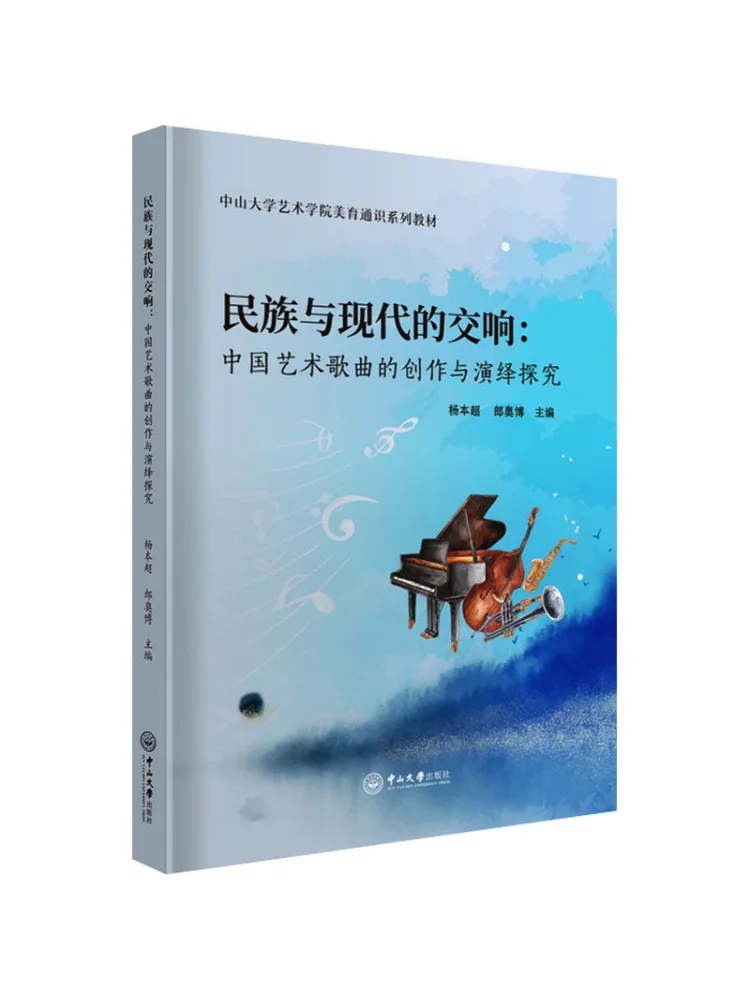 Book-Winshare The Symphony Of Ethnicity and Modernity An Exploration Of the Creation and Performance Of Chinese Artistic Songs