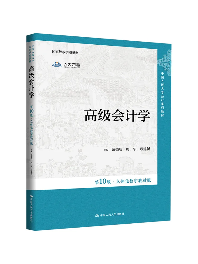 Book-Winshare Advanced Accounting 10th Edition Three Dimensional Digital Text Version