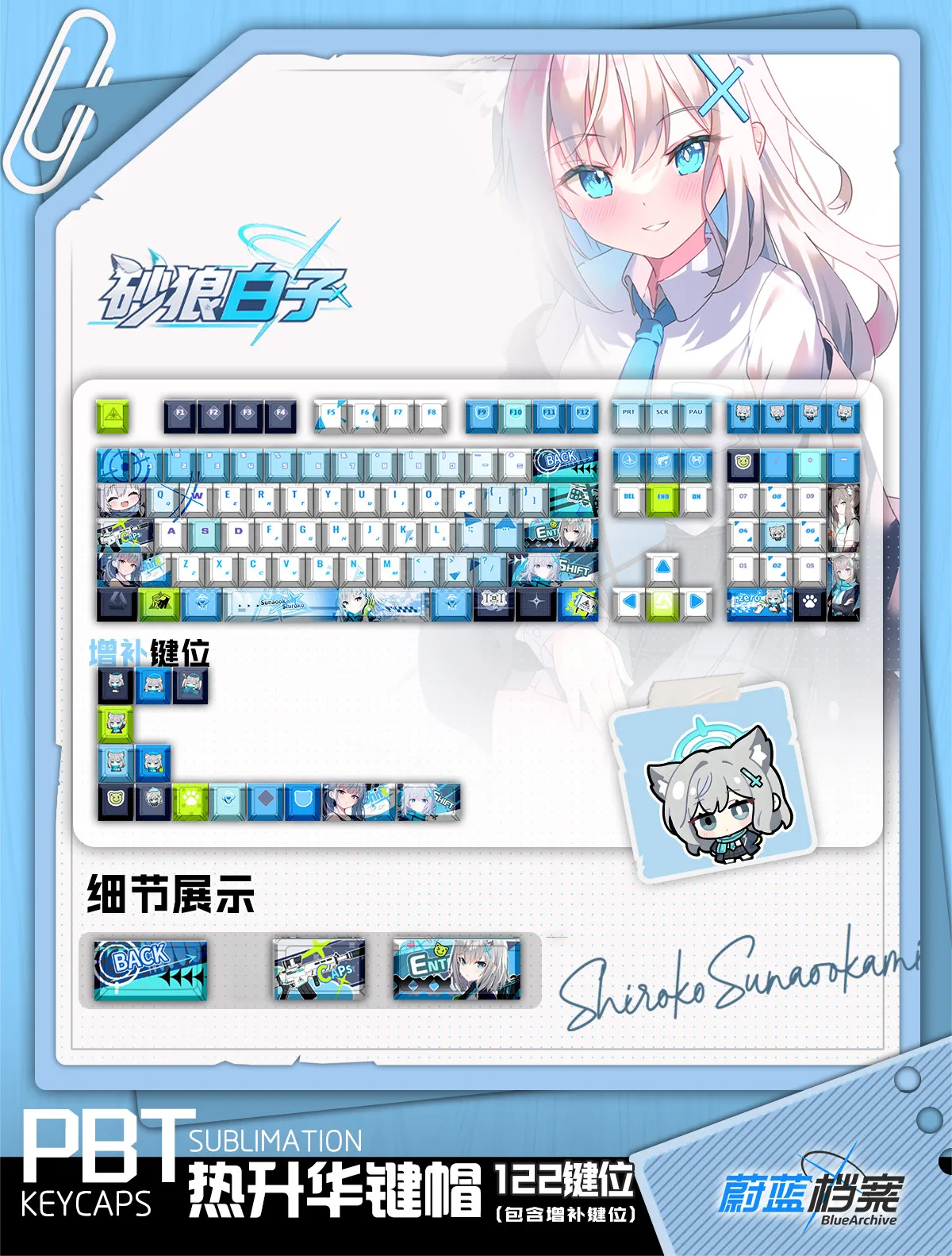 Sunaookami Shiroko 122 PBT Keycap Blue Archive DYE Sublimation Key Cover Cherry Cross MX Switch Key Caps Mechanical Keyboard WXH