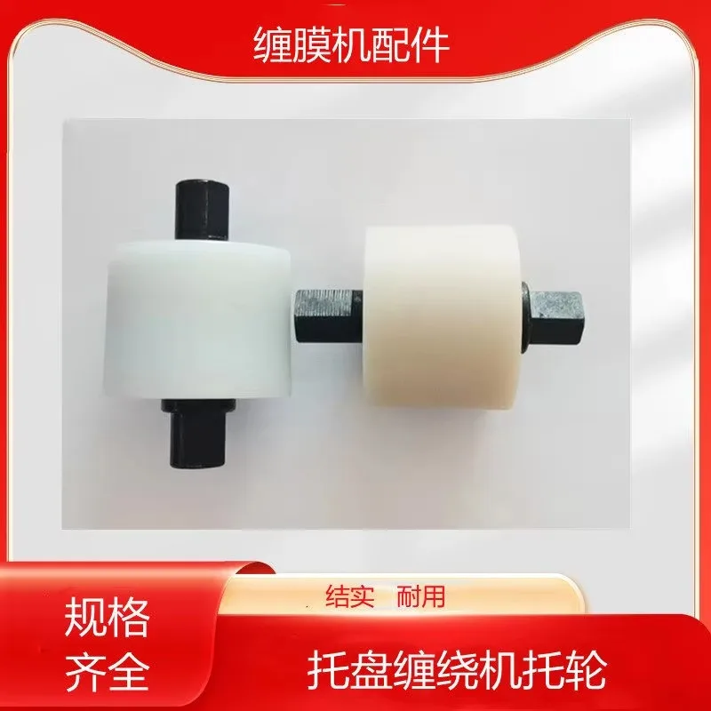 Pallet wrapping machine accessories wrapping machine nylon wheel film frame film packaging machine film frame gear