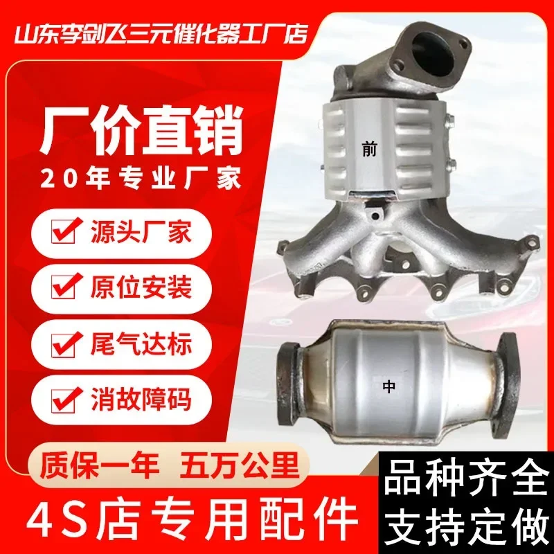 Manufacturers supply three-way catalytic converters for modern Yuedong, Rena, Langdong, Kia K2 automobile exhaust pipes