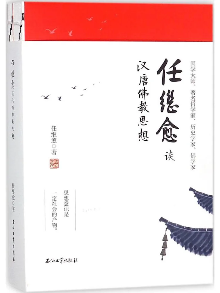 

Книга «Виншэй»: Рен Цзию о буддийской мысли в династиях Хань и Тан»