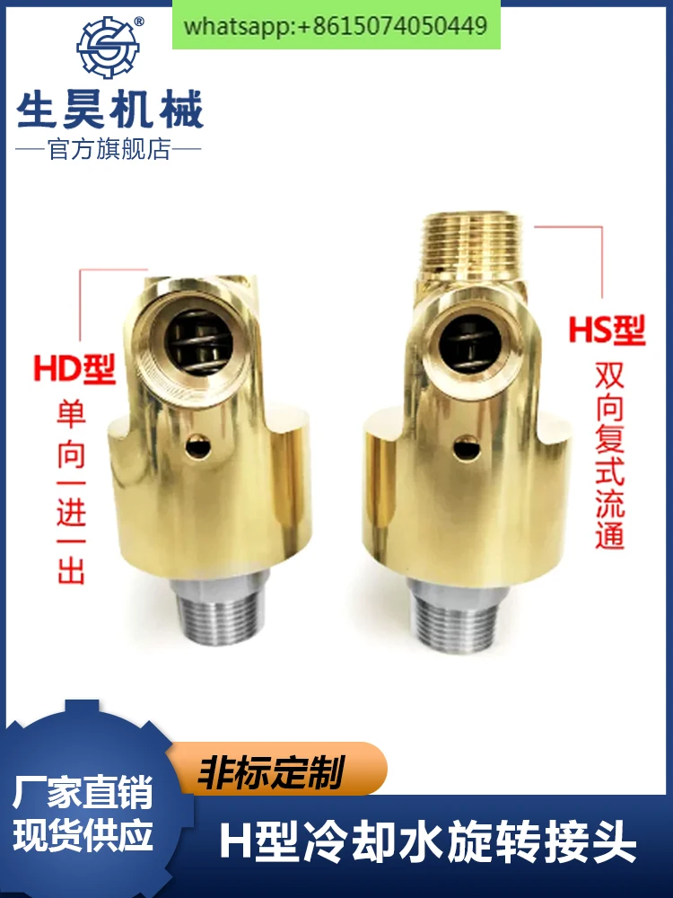 High-quality H-type rotary joint HS/HD cooling water, oil air, copper high-speed rotary joint 2 minutes-3 inches