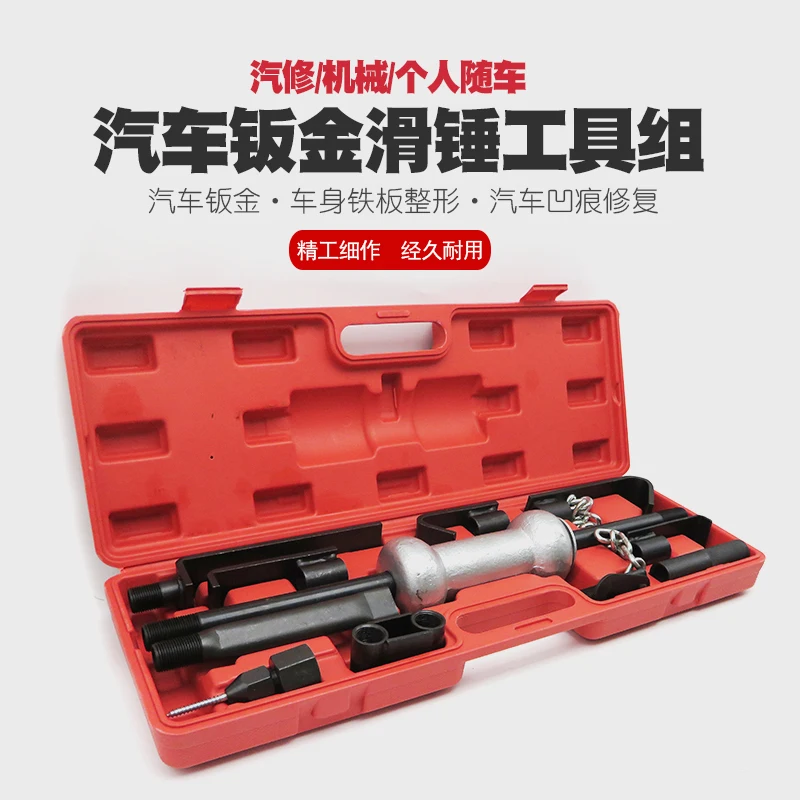 Automobile body sheet metal sliding hammer group Sliding hammer  metal tool metal pulling hammer shaping slide