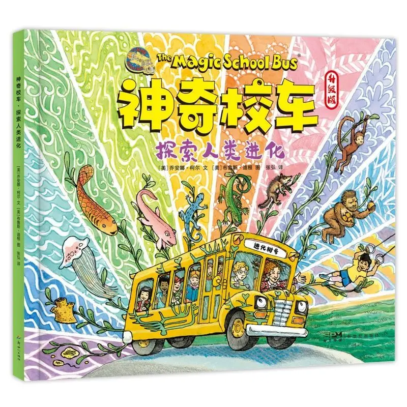 

The Magic School Bus Explores Human Evolution (Clickable) Anna Colvin's Children's Science Popularization Book