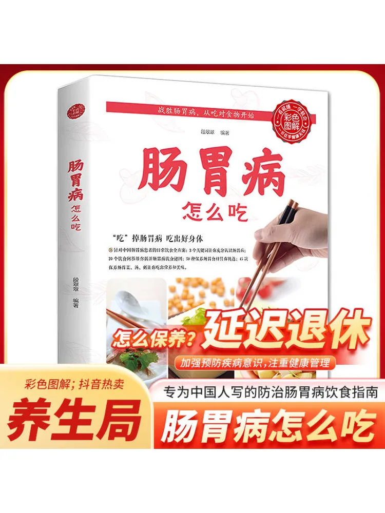 

Книга-Winshare, как ешь желудочно-кишечную болезни