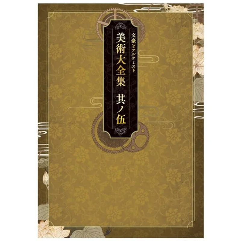Literary Masters And Alchemists Complete Works Of Art Creek And River Twelve Books 9784824203175 Book