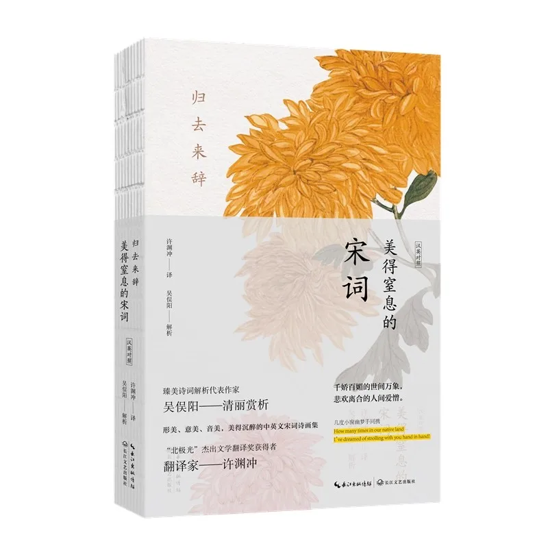 Learn Chinese & English with Ancient Poetry: Bilingual Tang & Song Poems by Famous Translator