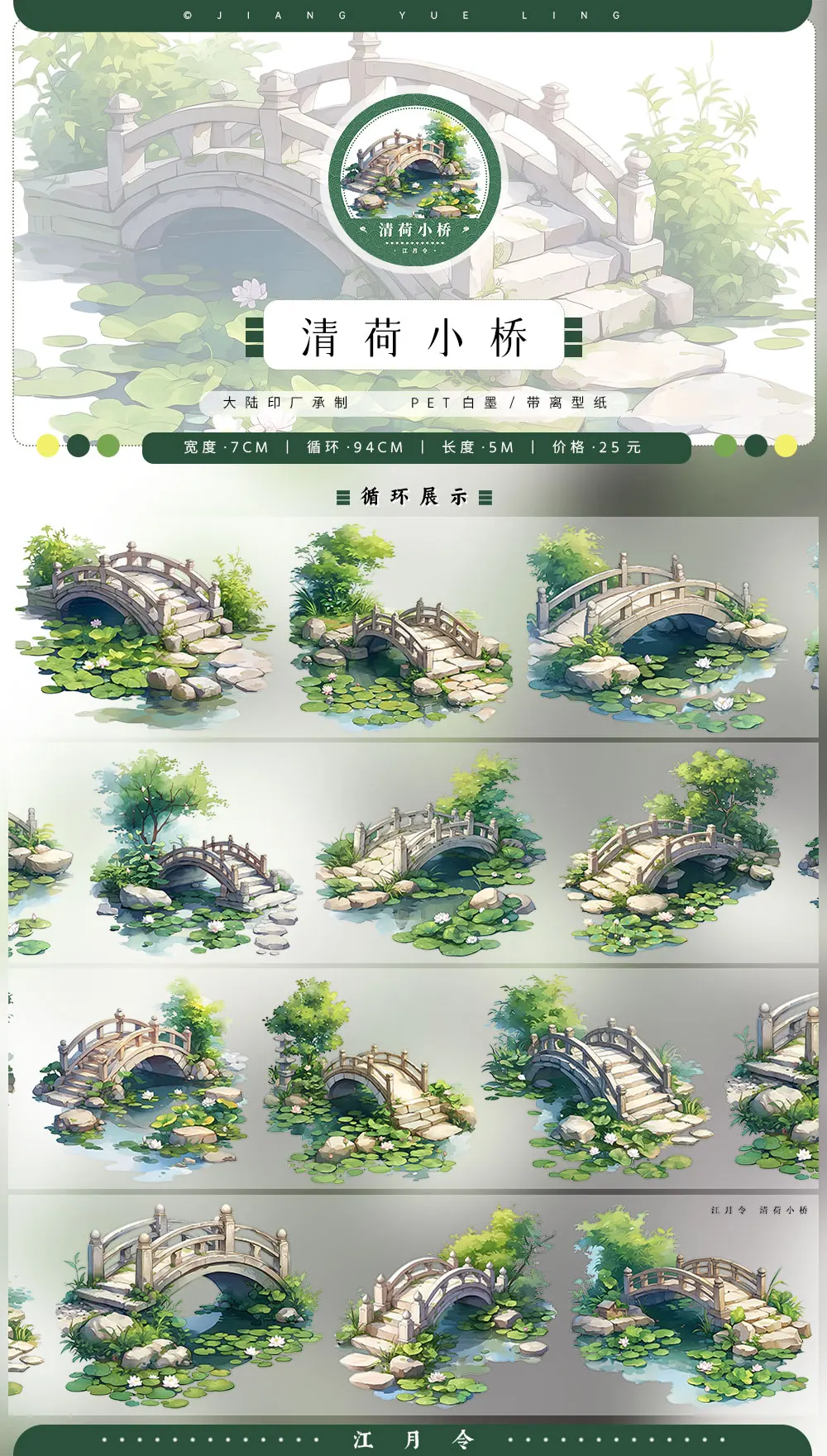 

5M Lotus Pond Bridge Scenery Background Landscape WashiTape PET Tape