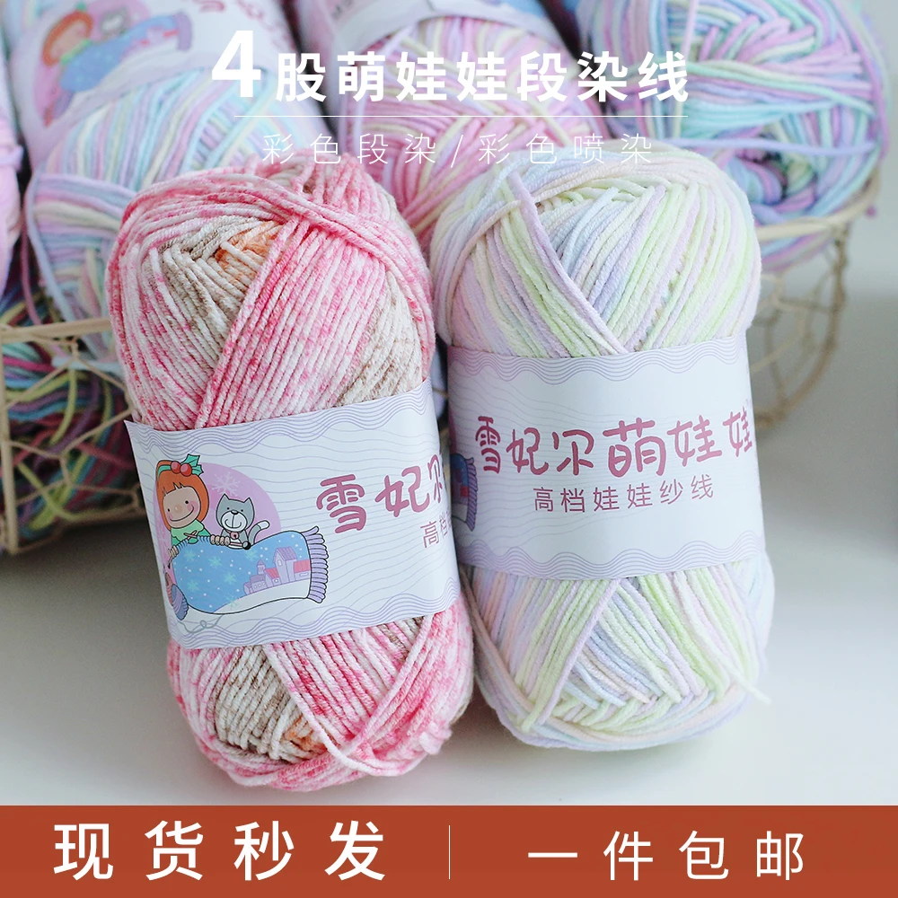 

4-strand Segment Dye Cute Baby Milk Cotton Handwoven Doll Crochet DIY Material Bag Wool Ball Baby Craft Diy Kit