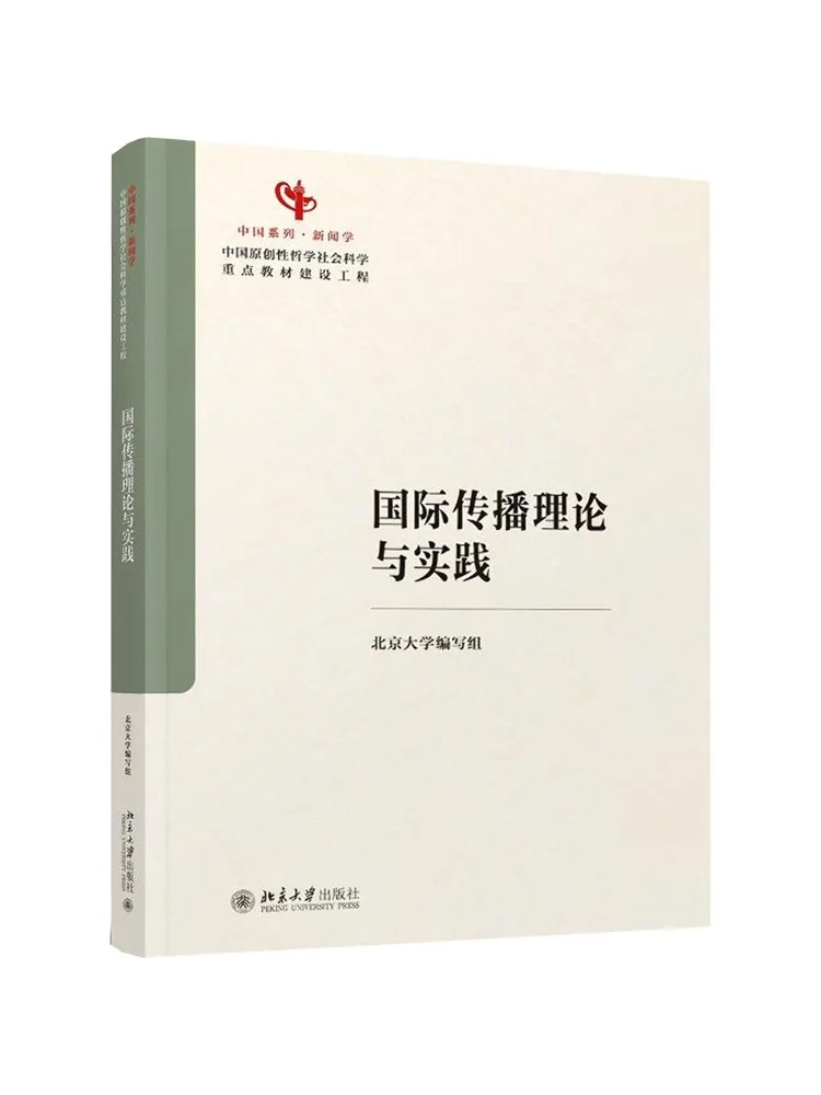 Book-Winshare International Communication Theory and Practice