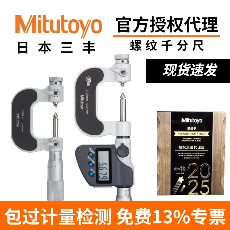 

Threefeng Japan Mitutoyo Thread Pitch Micrometer Replaceable Anvil Digital Mechanical 326 126