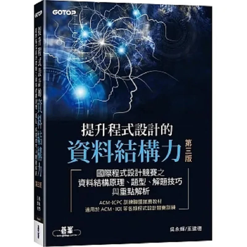 Enhancing The Data Structure Power Of Programming Third Edition Wu Yonghui Wang Jiande Qifeng 9786263243743 Book