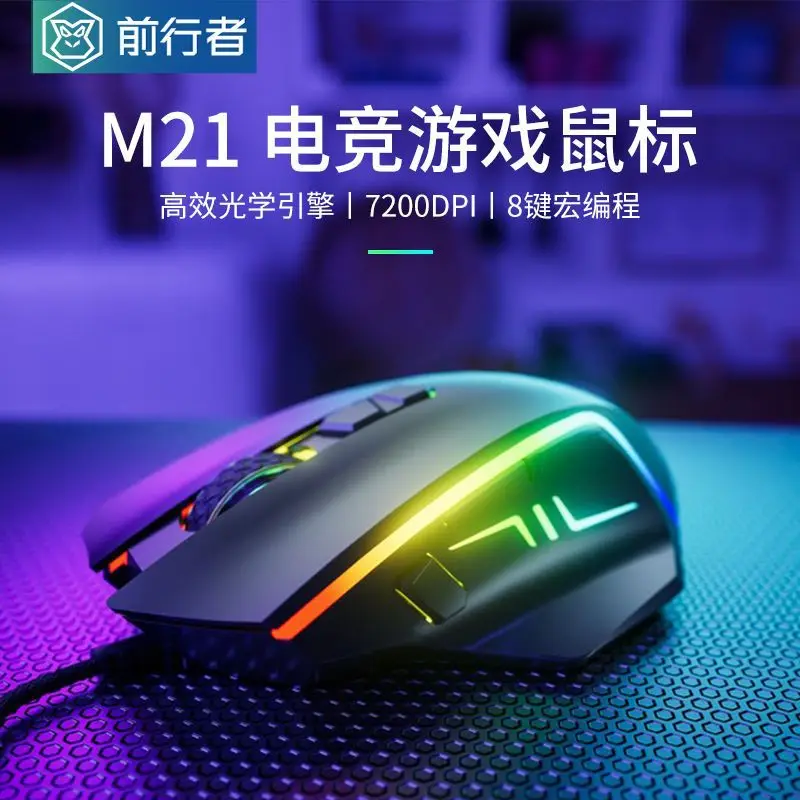 M21 Wired mouse macro program 7200DPI with light effect mechanical silence silent support multi-system gaming computer office